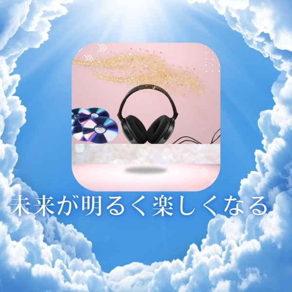 なぜ意識や思考を変える必要があるのかサムネイル
